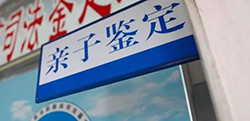 石家庄司法DNA鉴定机构地址和电话，石家庄司法亲子鉴定准确可靠吗