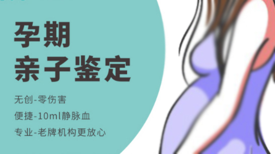 石家庄父亲与胎儿需要怎么办理亲子鉴定,石家庄无创孕期亲子鉴定办理费用 石家庄父亲与胎儿需要怎么办理亲子鉴定,石家庄无创孕期亲子鉴定办理费用
