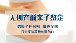 石家庄孕期亲子鉴定哪里做,石家庄孕期亲子鉴定结果需要多久 石家庄孕期亲子鉴定哪里做,石家庄孕期亲子鉴定结果需要多久