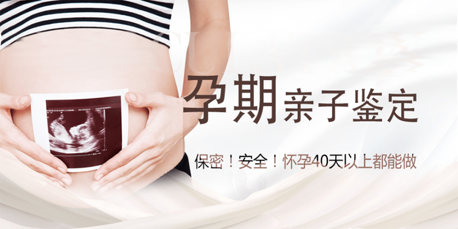 石家庄胎儿亲子鉴定的流程,